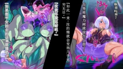 Page 11 of 【中文翻译】ふたなり植物魔王の勇者TSメス咲き魔物融合！？