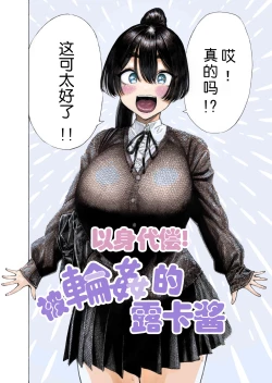 Page 3 of Migawari! Mawasare Ruka-chanV2