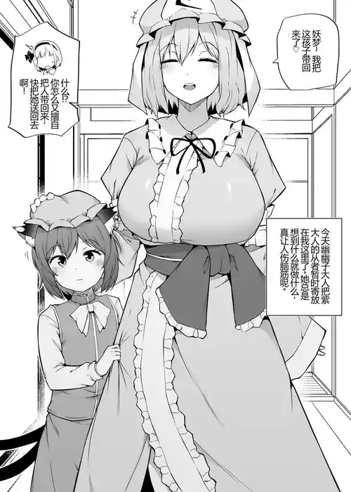 Download Chen wo azukaru