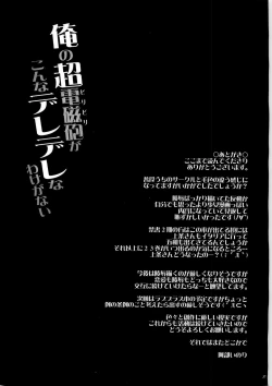 Page 37 of Ore no BiriBiri ga Konna Deredere na Wake ga Nai