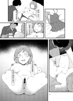 Page 19 of Rental Daruma Anata ni Aitai