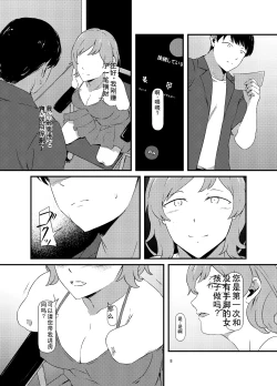 Page 8 of Rental Daruma Anata ni Aitai