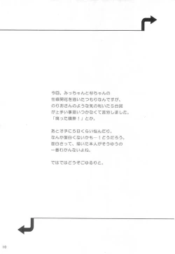 Page 9 of Mitsuba to Issho