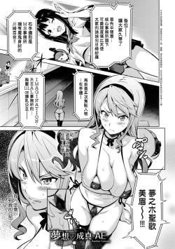 Page 32 of Ima Ria | 夢想成真