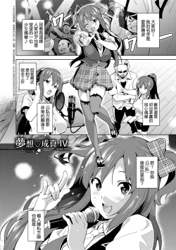 Page 60 of Ima Ria | 夢想成真