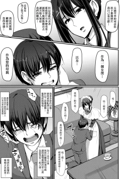 Page 146 of Maid no Oshigoto. | 女僕的工作範疇。