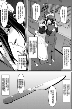 Page 194 of Maid no Oshigoto. | 女僕的工作範疇。
