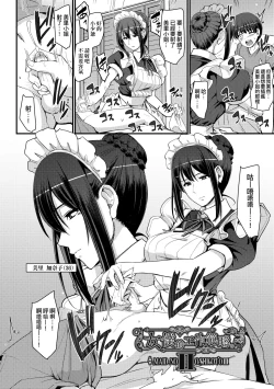 Page 43 of Maid no Oshigoto. | 女僕的工作範疇。