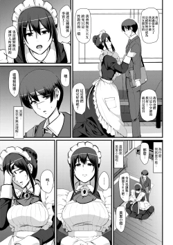 Page 90 of Maid no Oshigoto. | 女僕的工作範疇。