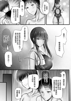 Page 9 of 水泳部のクールな彼女が寝取られるまで