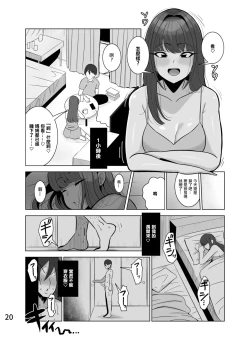 Page 21 of 娘の彼氏を寝取る母