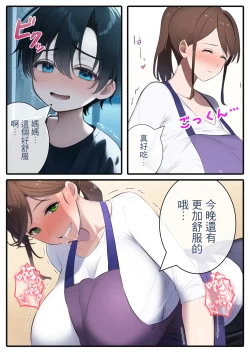 Page 17 of お母さんと義理の息子～たれ乳熟女が爆乳を揺らして種付けされるママショタ物語～