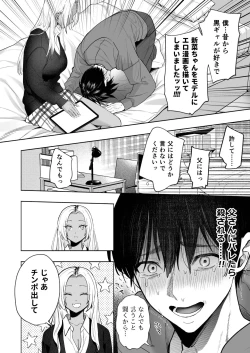 Page 15 of Kuro Gal Kyonyuu Gimai wa Boku o Yasashiku Sakusei Shitai