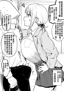 Page 11 of クラスで一番おっぱいが大きい不二さんにチョコもらったら二番目に大きい北岳さんに絡まれた