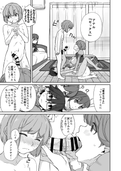 Page 15 of Bonnou Seven Whistle...?