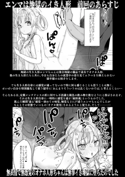 Page 3 of エンマは地獄のイき人形 弐