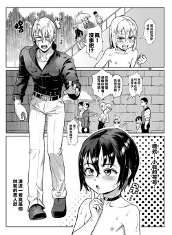 Page 155 of Inran Shounen Soushuuhen【汉化整合】