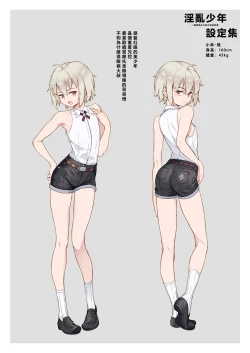 Page 219 of Inran Shounen Soushuuhen【汉化整合】