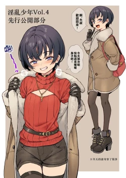 Page 239 of Inran Shounen Soushuuhen【汉化整合】