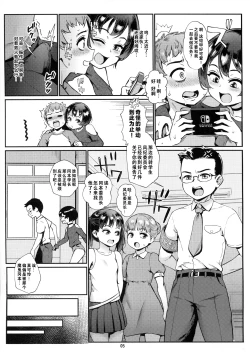 Page 6 of Inran Shounen Soushuuhen【汉化整合】