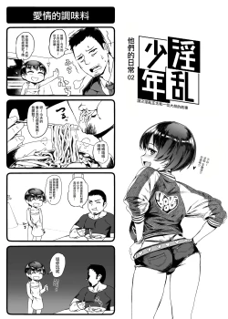 Page 76 of Inran Shounen Soushuuhen【汉化整合】