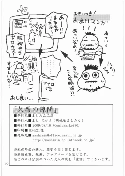 Page 21 of Kesseki no Sukima