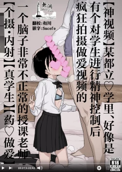 Page 1 of Bou Toritsu C Gaku ni, Oshiego Mind Control shite Hamedori Shimakutteta Atama Bugtteru Kyoushi ga Ita rashii | 【神视频】某都立♡学里、好像是有个对学生施加精神控制后疯狂拍摄做爱视频的一个脑子非常不正常的授课老师【个摄・内射】【真学生】【药♡做爱】
