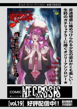 Page 158 of COMIC Necrosis Vol. 22