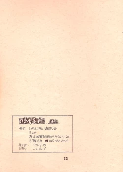 Page 22 of The Story of the Conquest of the Country - Part 1