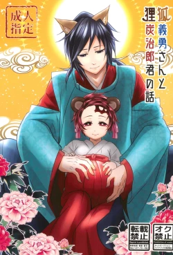 Page 1 of Kitsune Giyuukun no Hanashi