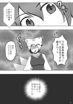 Page 14 of Touhou Catfight IV
