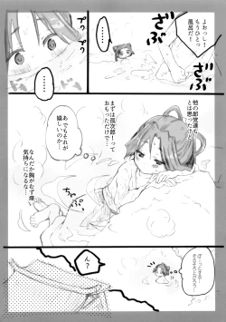 Page 8 of Dokidoki Intou Onsen