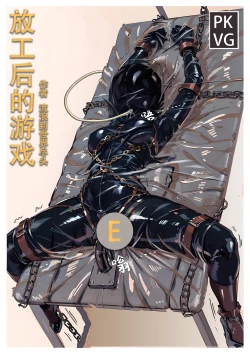 Page 244 of 放工后的游戏