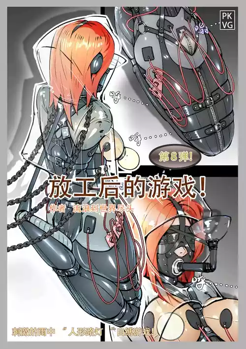 Download 放工后的游戏