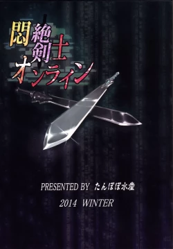 Page 27 of 悶絶剣士オンライン