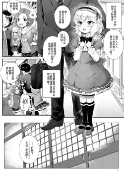 Page 5 of THE chiDOLM@STER Cinderella Little Girls