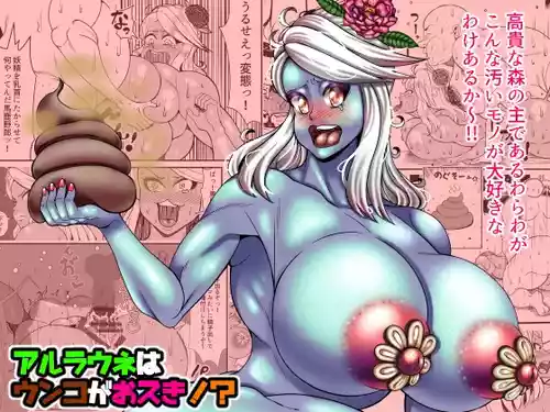 Download アルラウネはうんこがおスキ!?