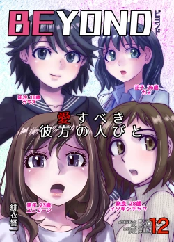Page 1 of BEYOND ~ Aisubeki Kanata no Hitobito 12