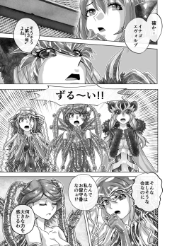 Page 73 of BEYOND ~ Aisubeki Kanata no Hitobito 13