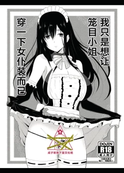 Page 1 of I just wanted to dress Kagome-san in a maid outfit | 我只是想让笼目小姐穿一下女仆装而已（Alice Gear Aegis）