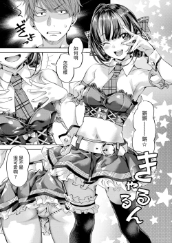 Page 9 of ワンルーム・アイドル中文翻譯
