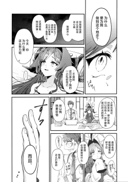 Page 21 of Karada no shin made Atatamete | 直到身芯都温暖起来