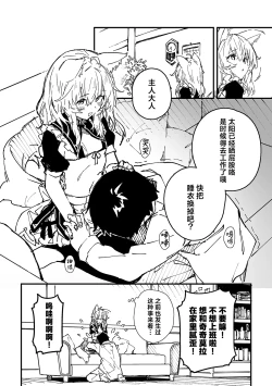 Page 3 of Kemomimi maid ga Ieni iru