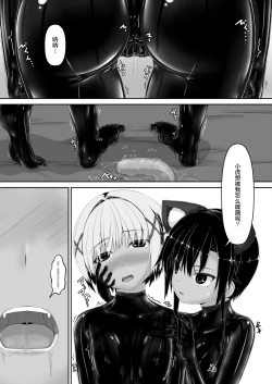 Page 19 of Tora × Neko Choco Ice 2