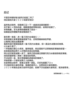 Page 33 of Tora × Neko Choco Ice 2