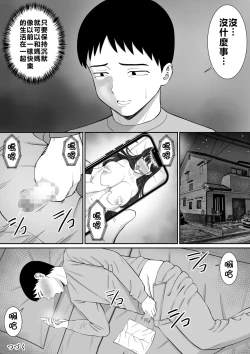 Page 61 of Ijimekko ni Haha o Netorareta Hanashi Dare ka Kikitai? 4