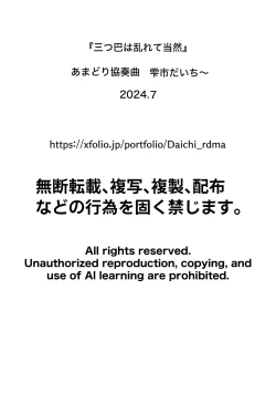 Page 21 of 三つ巴は乱れて当然