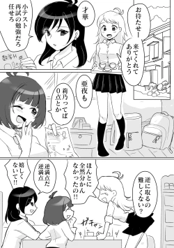 Page 2 of 三つ巴は乱れて当然