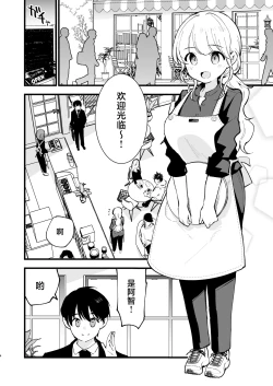 Page 13 of Boku no Kanojo wa Cafe Tenin