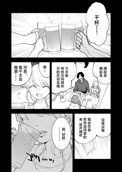 Page 21 of Boku no Kanojo wa Cafe Tenin